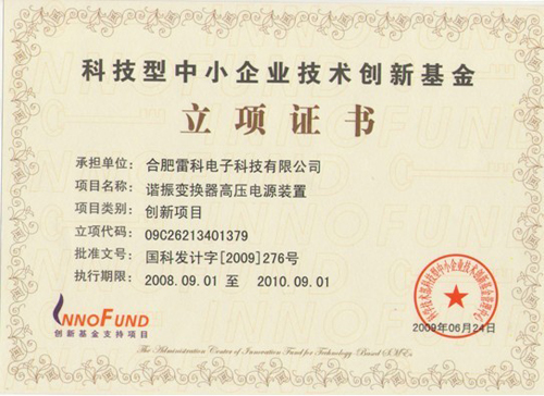 科技型中小企業技術創新基金.jpg